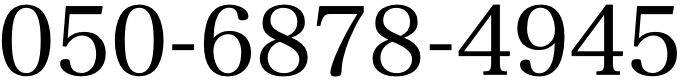 電話番号